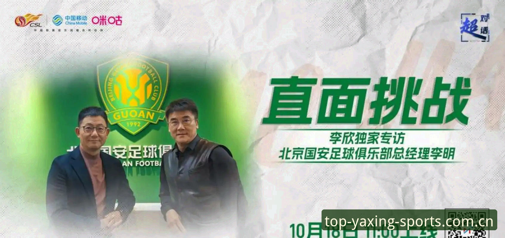 中国足协第三批禁足名单深度评测：65人涉案背后的行业乱象